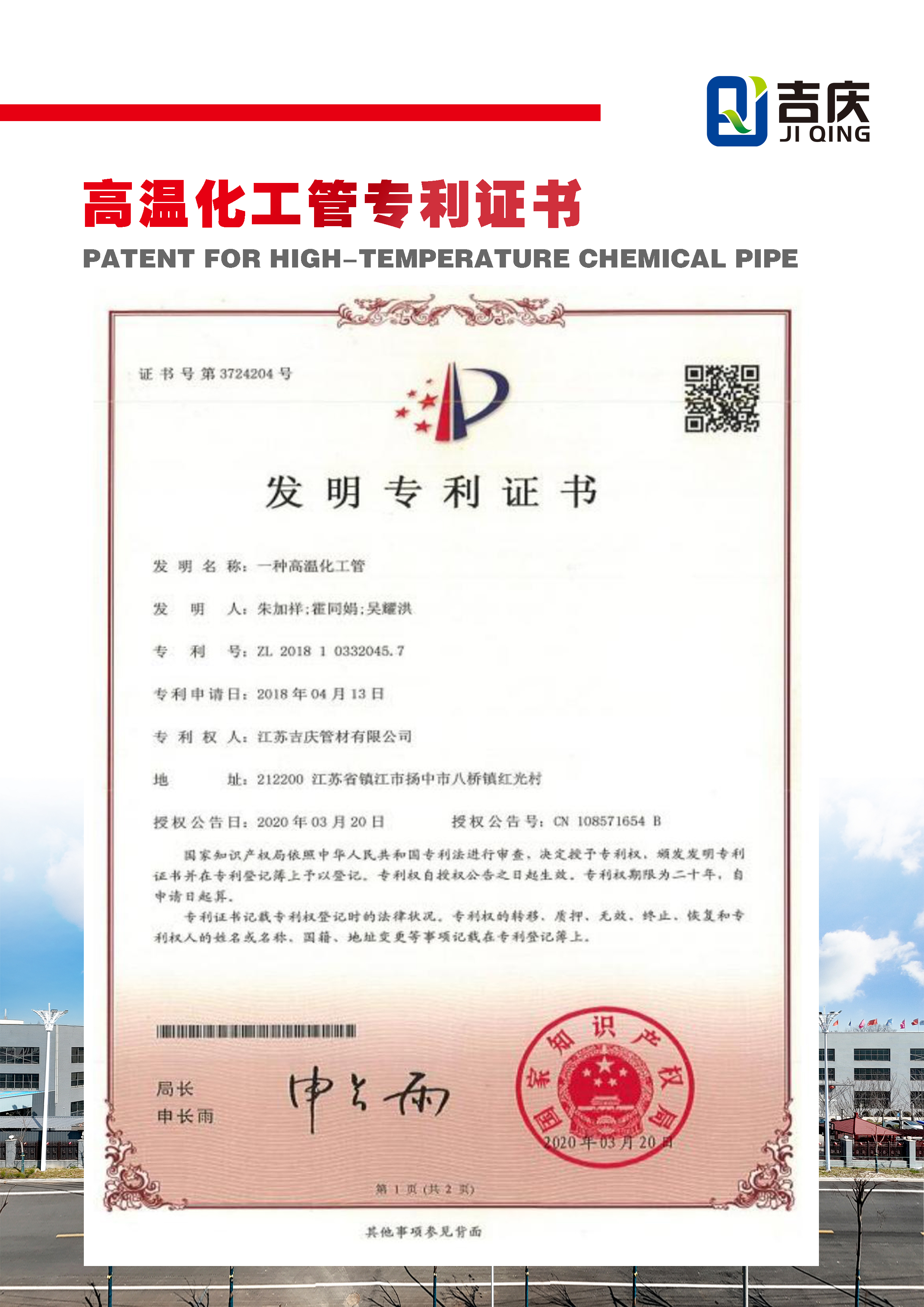 一種高溫化工管