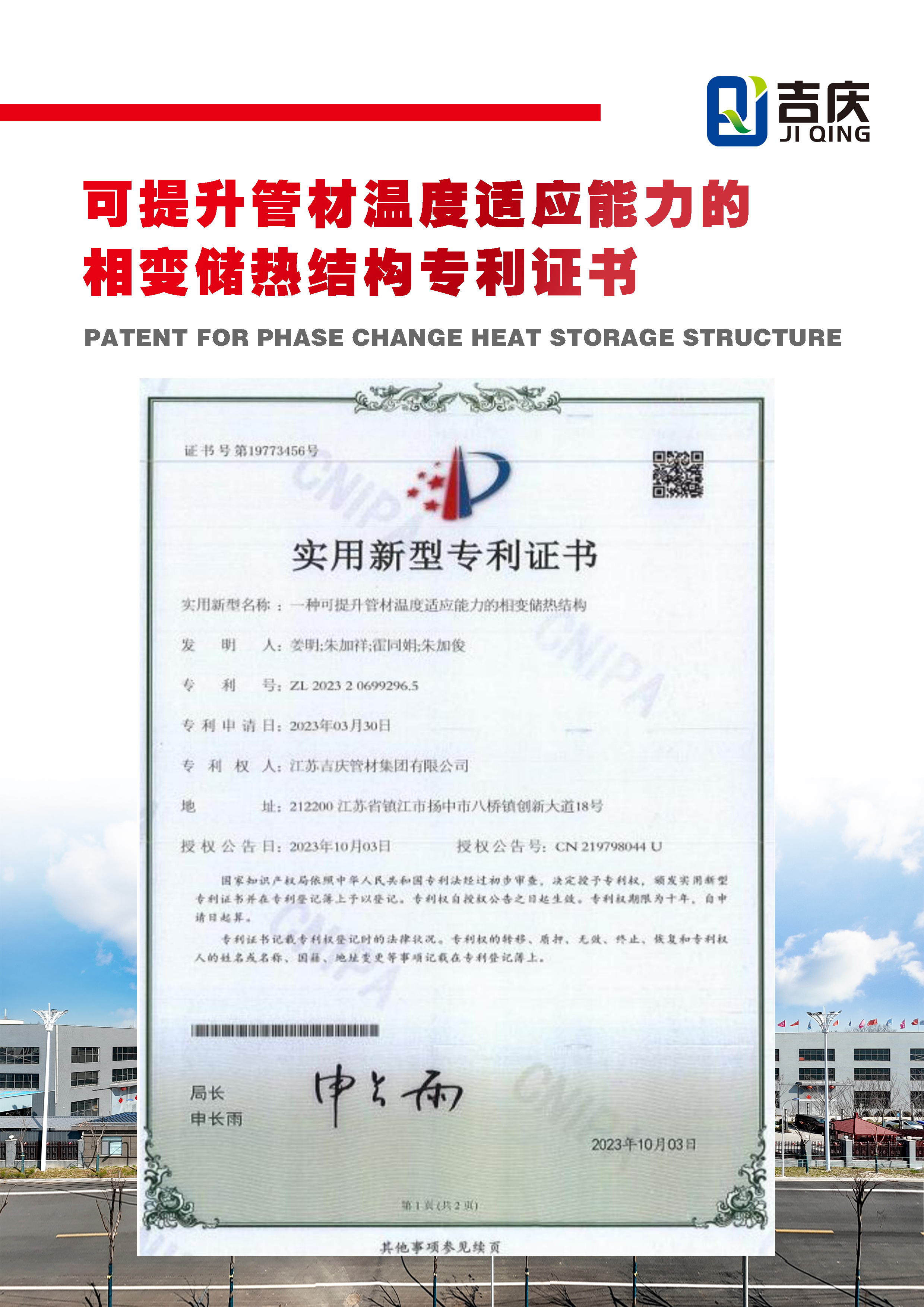 一種可提升管材溫度適應(yīng)能力的相變儲熱結(jié)構(gòu)實(shí)用新型專利證書