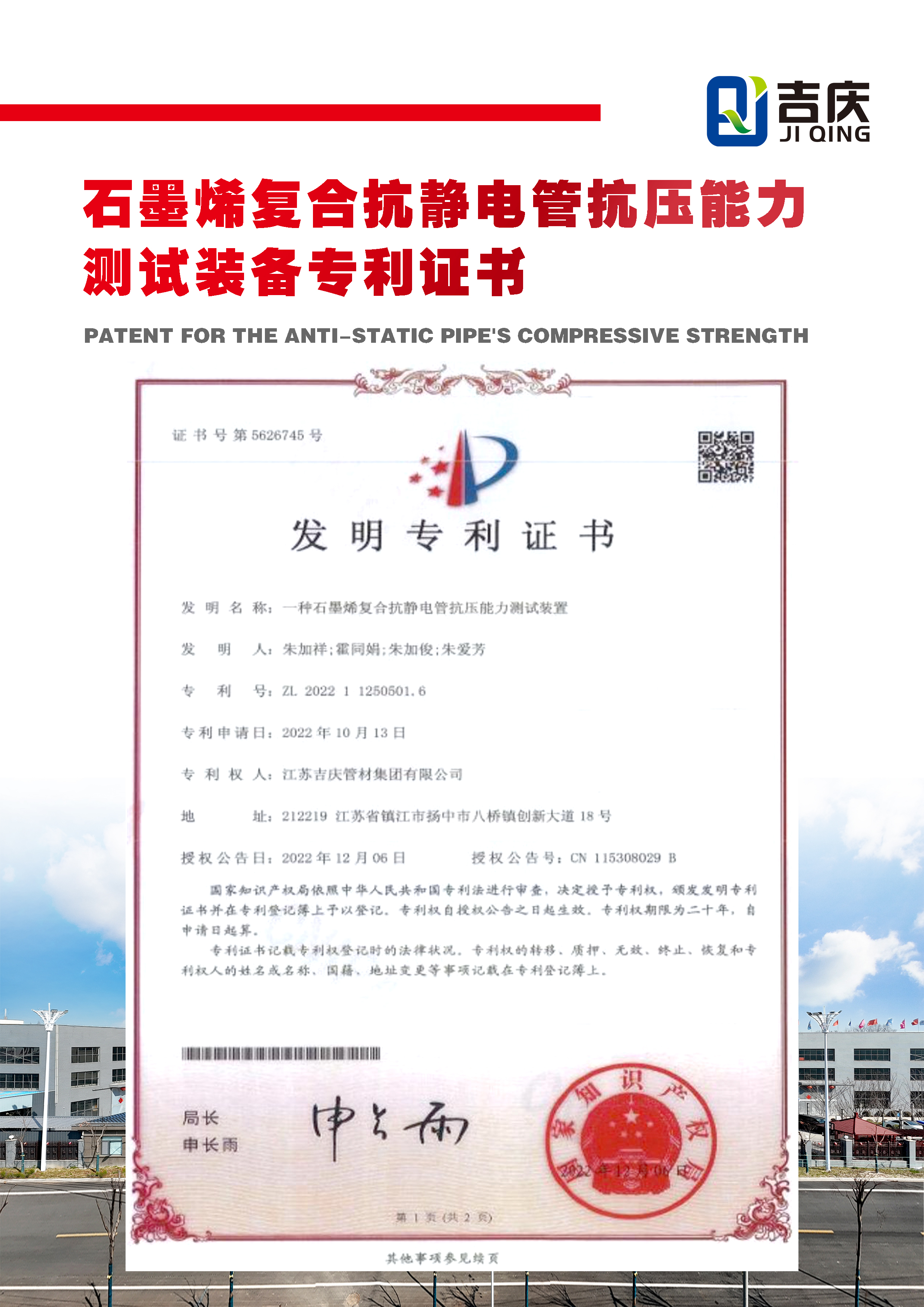 一種石墨烯復合抗靜電管抗壓能力測試裝置