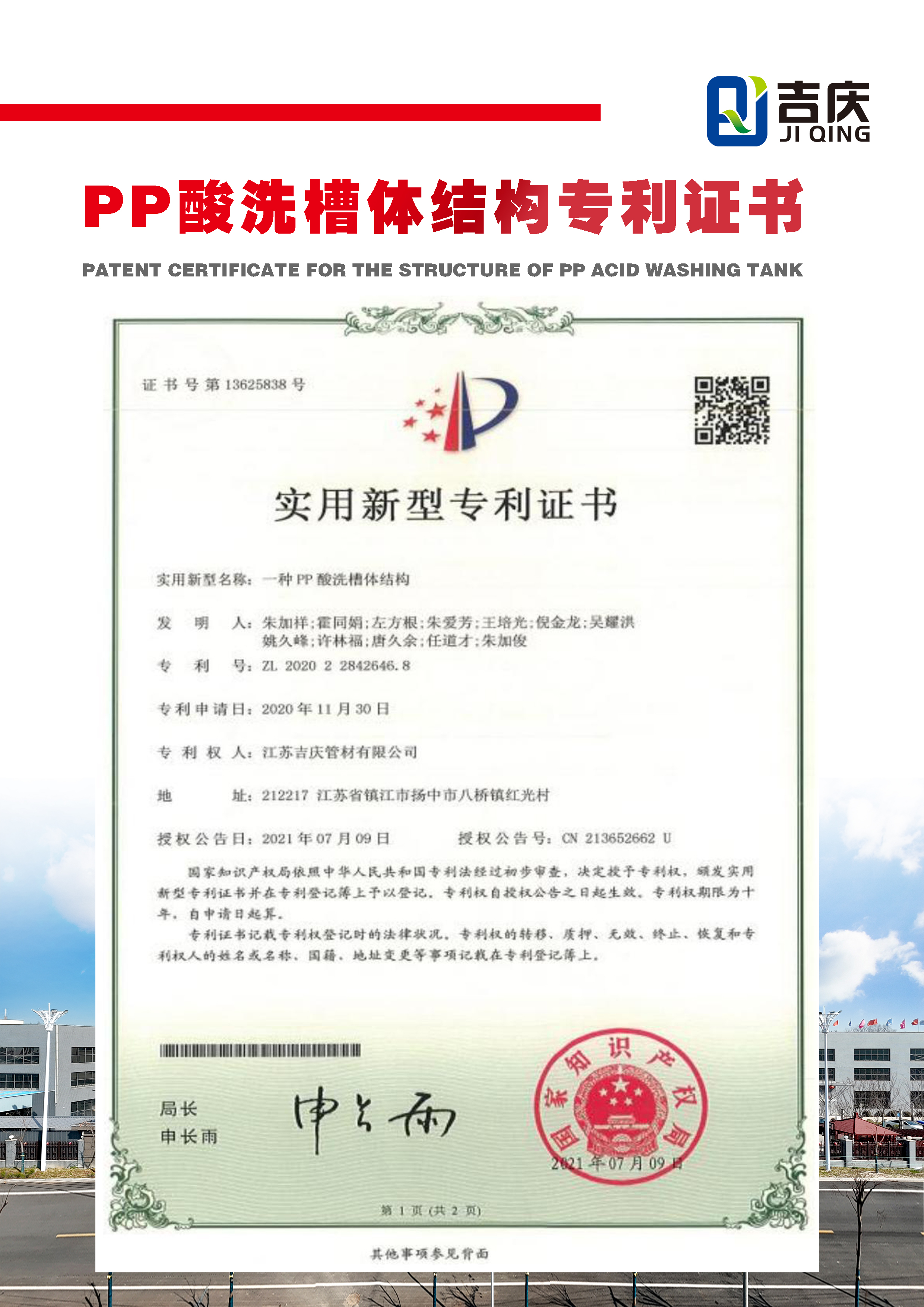 一種PP酸洗槽體結(jié)構(gòu)實用新型證書