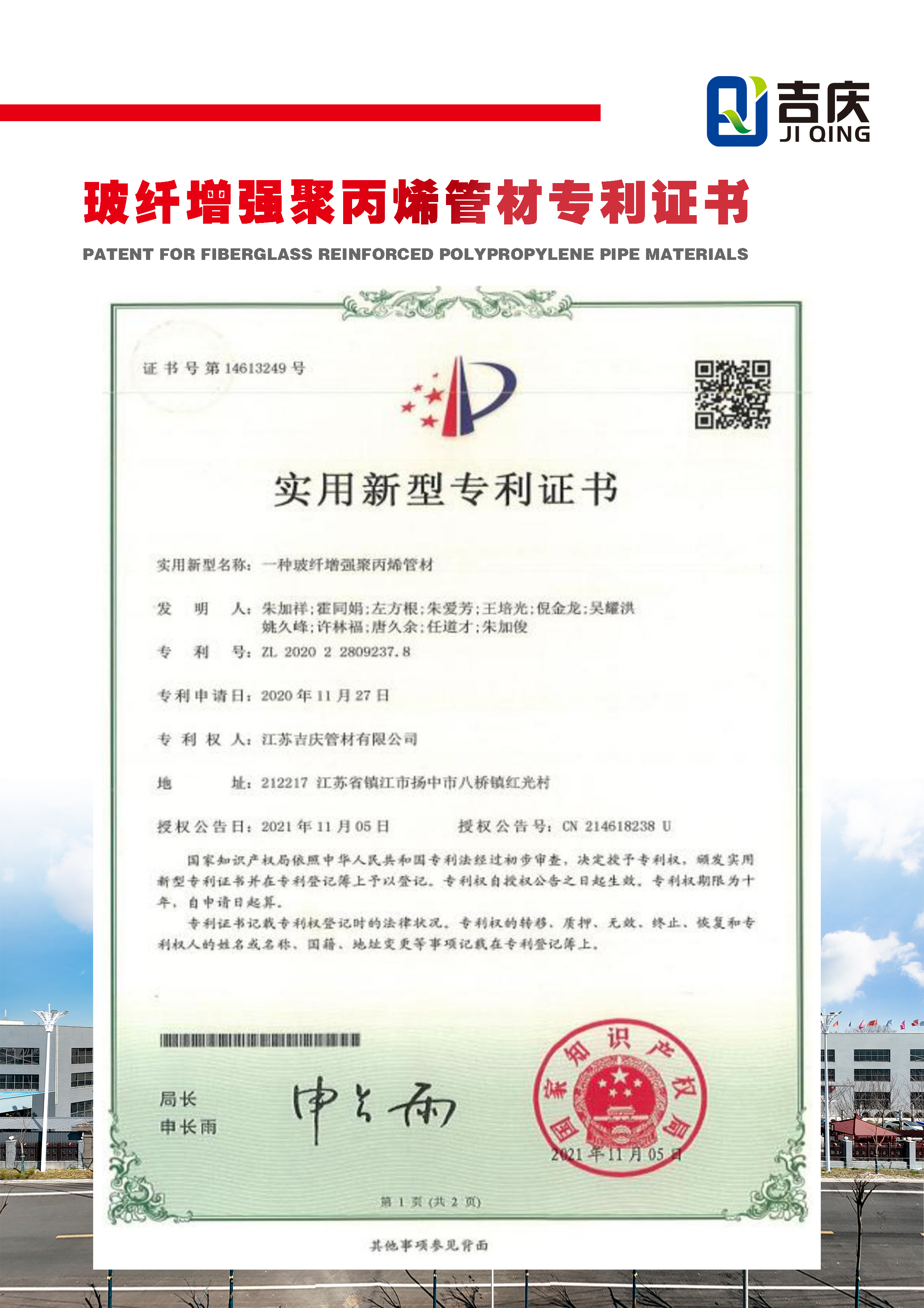 一種玻璃纖維增強聚丙烯管材實用新型專利證書