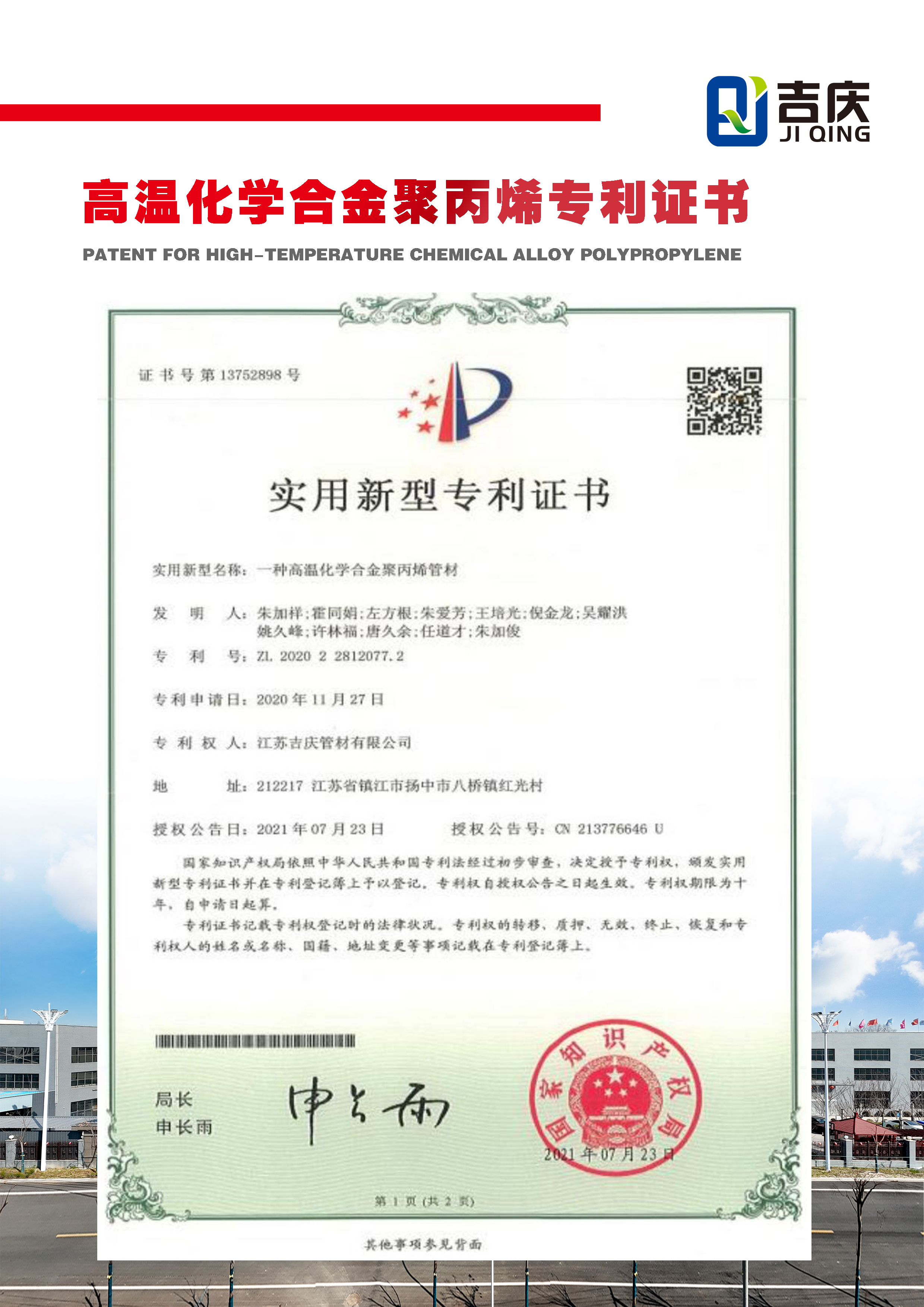 一種高溫化學(xué)合金聚丙烯管材實用新型專利證書
